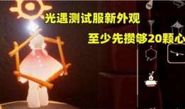 光遇活动最新爆料,神秘幻境，探寻未知奇迹