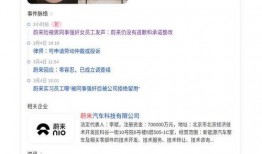 蔚来女员工爆料视频最新,揭露企业内部惊人真相！”